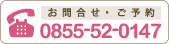 ホテルパレス和光お問合せ0855-52-0147