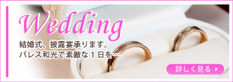 パレス和光　結婚式・披露宴　島根県江津市、浜田市、大田市での結婚式、披露宴はパレス和光へ